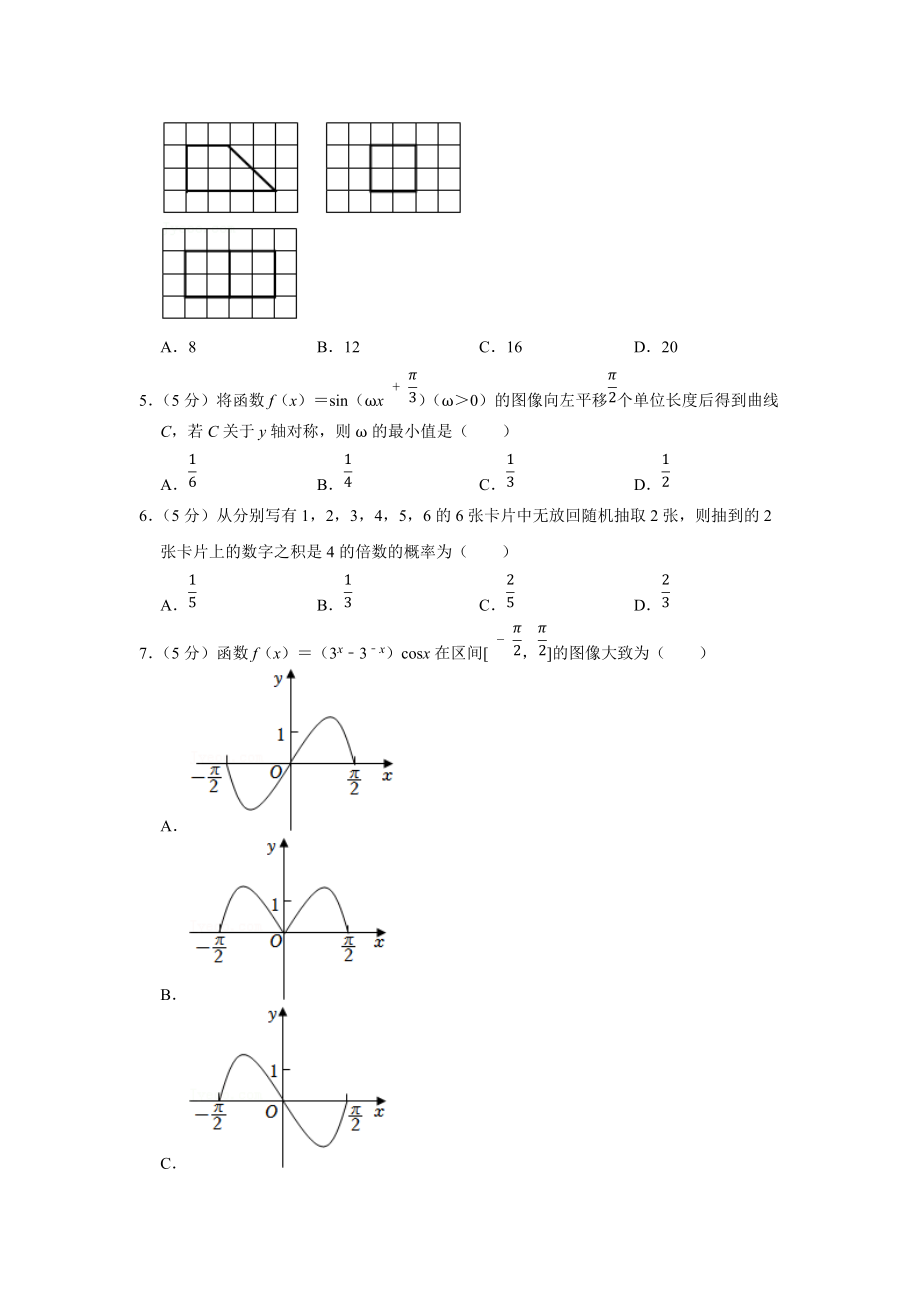 2022年全国统一高考数学试卷（文科）（甲卷）（学生版+解析版）.docx_第2页