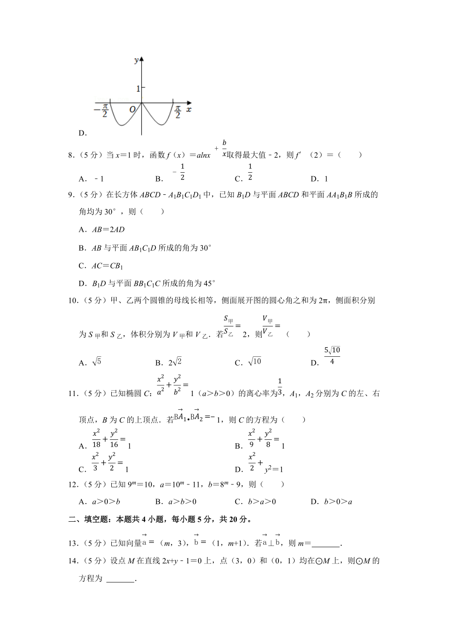 2022年全国统一高考数学试卷（文科）（甲卷）（学生版+解析版）.docx_第3页