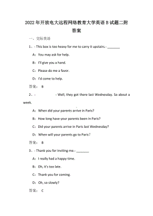 2022年开 放电大远程网络教育大学英语B试题二附答案.docx