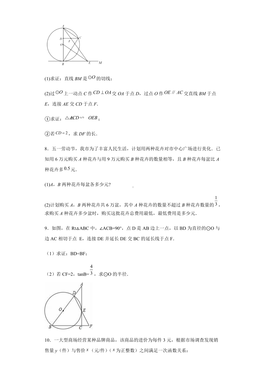 解答题中圆的计算和应用题信息必刷卷-2022年初中数学中考备考冲刺（含答案）.docx_第3页