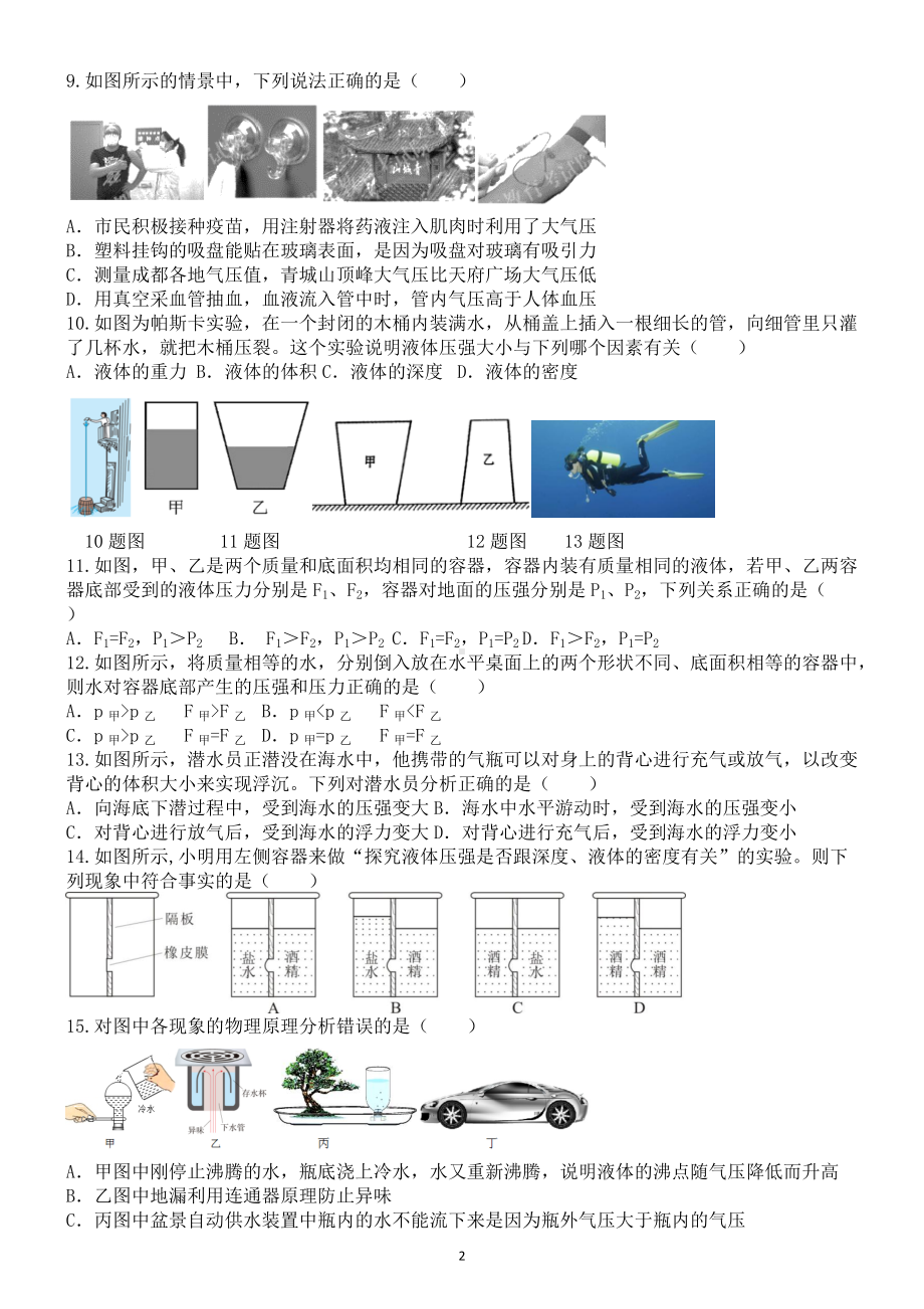 2022年中考物理一轮复习之压强 浮力 .docx_第2页