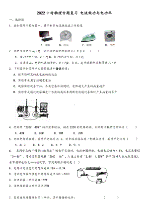 2022年中考物理专题复习 电流做功与电功率.docx