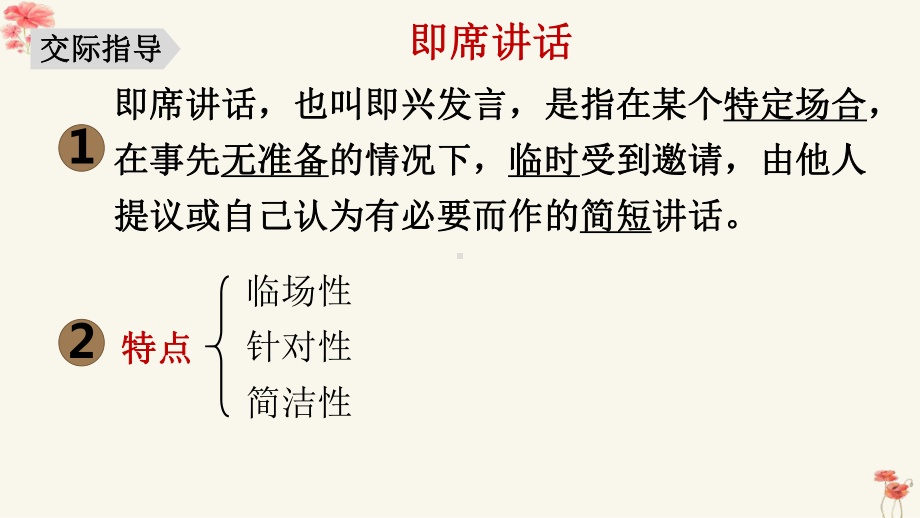 口语交际《即席讲话》培优一等奖教学课件.pptx_第2页