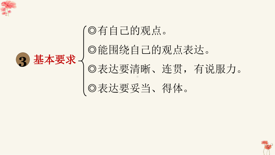 口语交际《即席讲话》培优一等奖教学课件.pptx_第3页