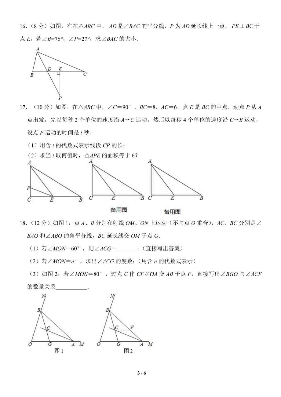 吉林省长春市东北师大附 (新城校区)2 021-2022学年七年级下学期数学质量调研(十).pdf_第3页