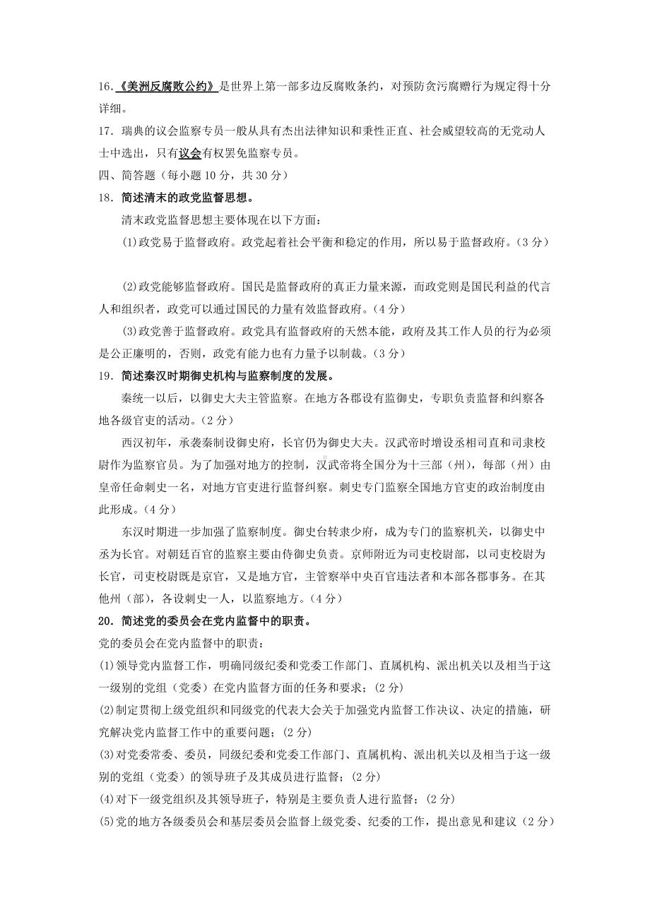 2022年电大考试监督学试题附答案（Word版资料）.doc_第2页