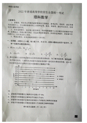 2022理科数学甲卷.pdf