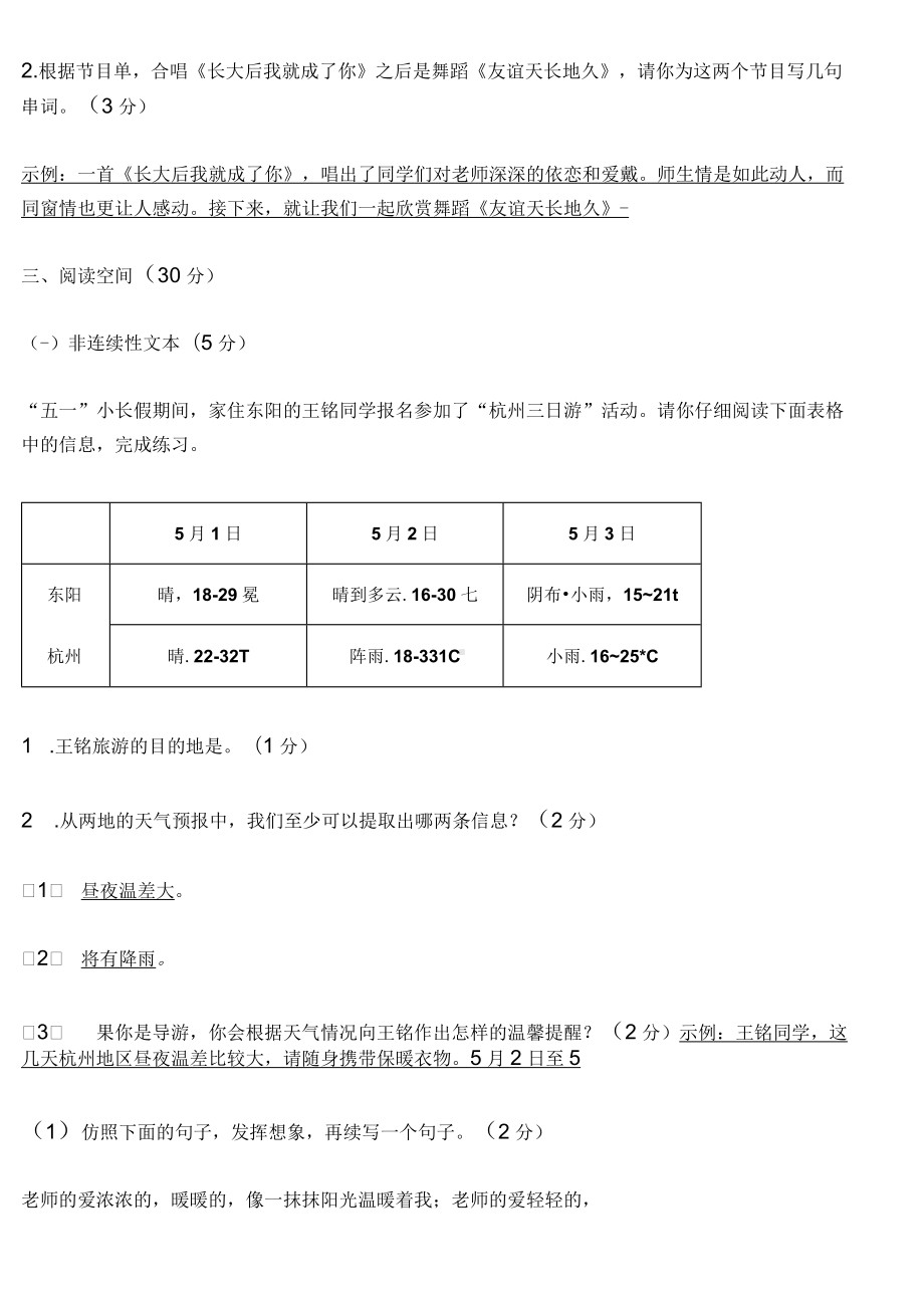 部编版小学六年级语文下册《第六单元》测试卷及答案2022-2023.docx_第3页