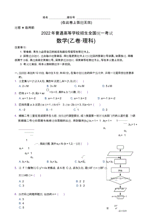 2022年全国高考乙卷·理科数学.doc