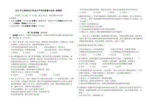 2022年云南省初中学业水平考试道德与法治 检测卷（一）（含答案）.docx