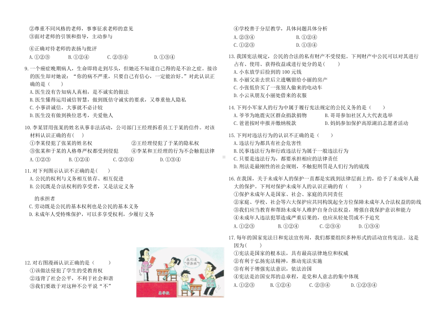 2022年云南省初中学业水平考试道德与法治 检测卷（一）（含答案）.docx_第2页