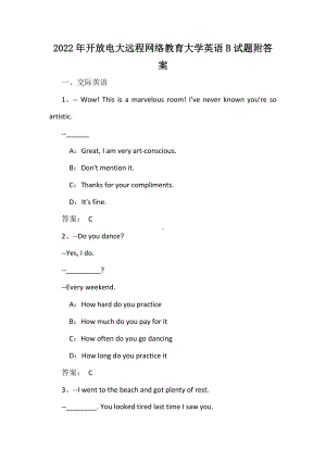 2022年开 放电大远程网络教育大学英语B试题附答案.docx