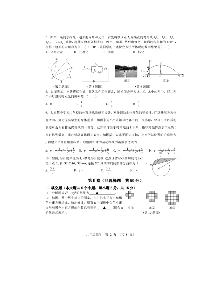 山西省太原市杏花岭区山西省实验 2021一2022学年九年级下学期中考模拟测评（卷） 数学试题.pdf_第2页