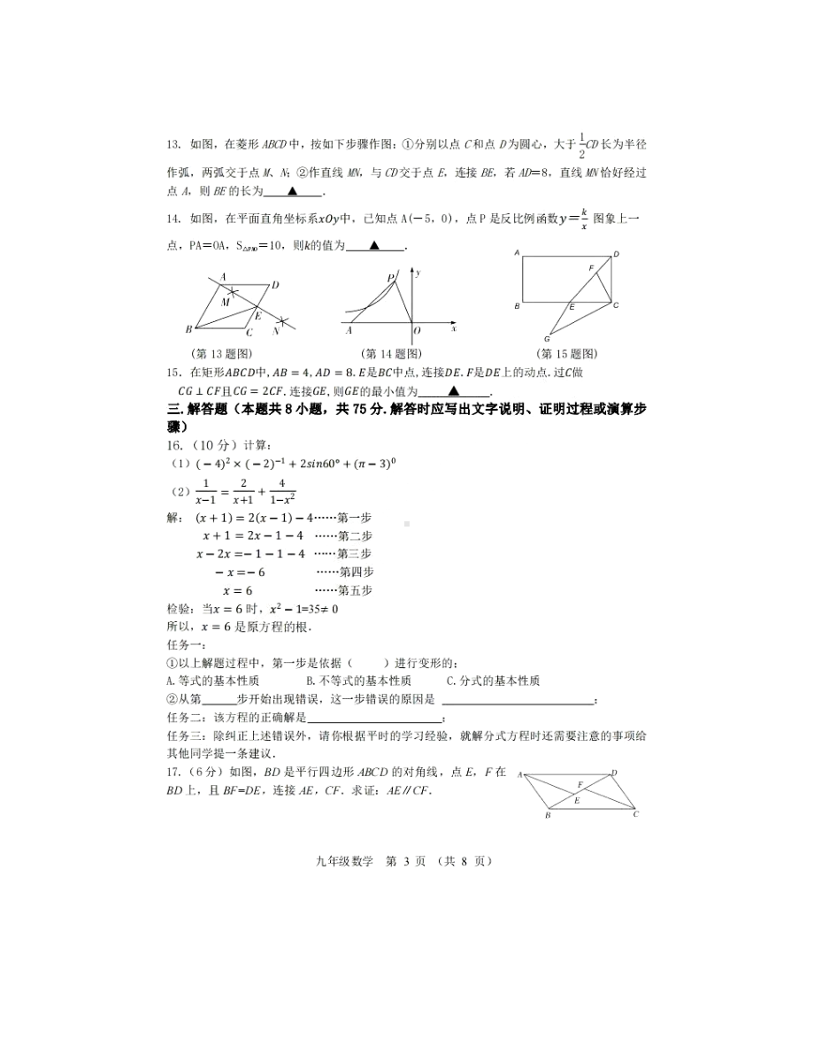 山西省太原市杏花岭区山西省实验 2021一2022学年九年级下学期中考模拟测评（卷） 数学试题.pdf_第3页