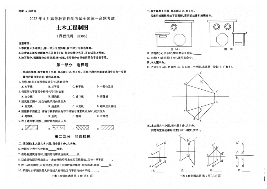 2022年4月自考试题02386土木工程制图.pdf_第1页