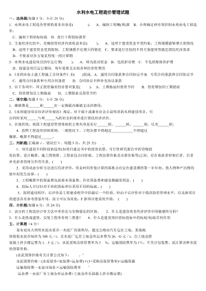 2022年电大建筑工程项目管理试题带答案电大资料.doc