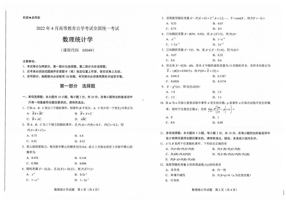 2022年4月自考试题03049数理统计学.pdf_第1页