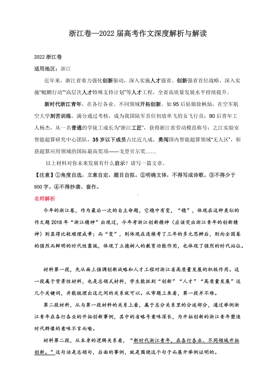 浙江卷—2022届高考作文深度解析与解读.docx_第1页