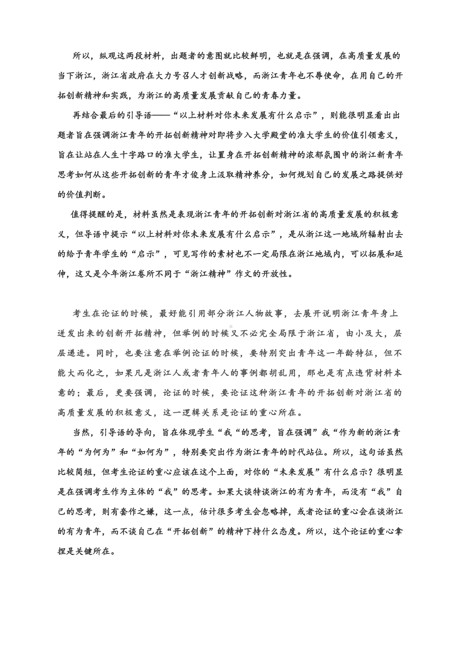 浙江卷—2022届高考作文深度解析与解读.docx_第2页