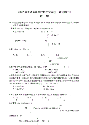 2022年全国高考新高考1卷数学-EE初学版.doc