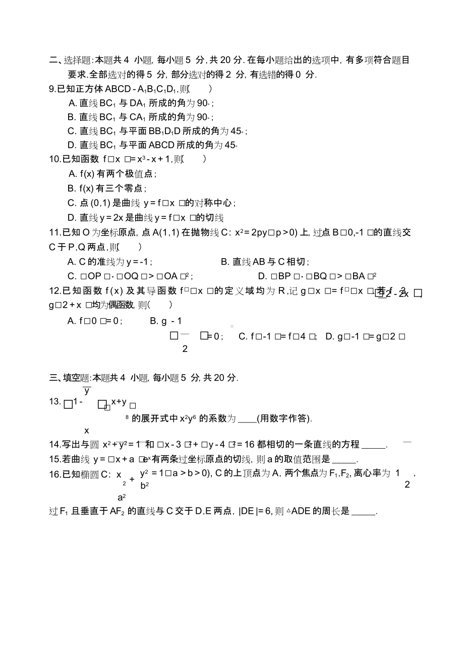 2022年全国高考新高考1卷数学-EE初学版.doc_第3页