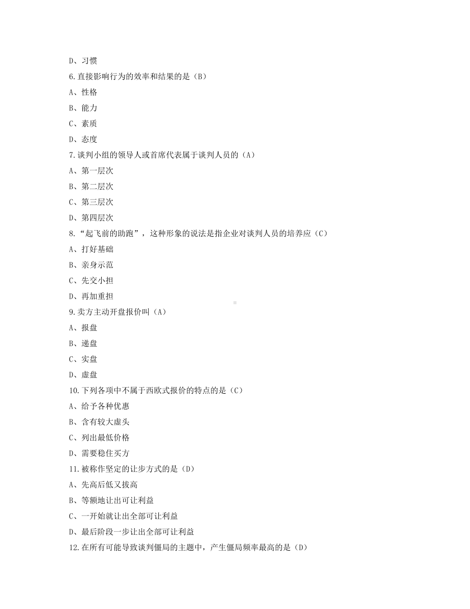 2022年4月自考00186国际商务谈判试题及答案.pdf_第2页