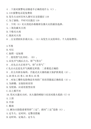 270题最新2022-2023学生员工消防安全知识培训检测考试试题及答案.docx