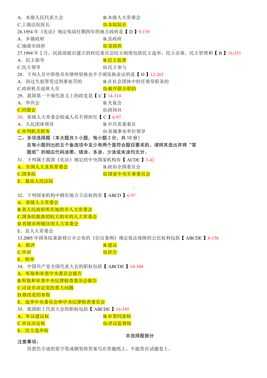 2022年高等教育自学考试当代中国政治制度试题两套及作业四次汇编附答案（备考资料.doc_第3页