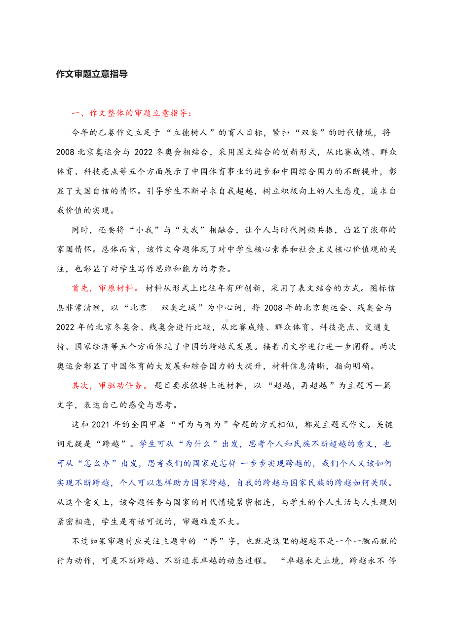 2022年全国乙卷高考作文审题立意指导+下水文5篇.docx_第2页