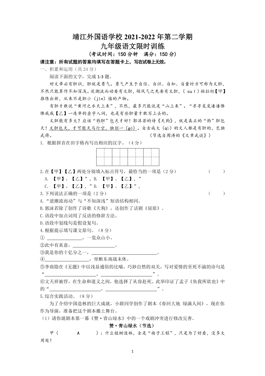 2022年江苏省泰州市靖江外国语 三模语文试题.pdf_第1页