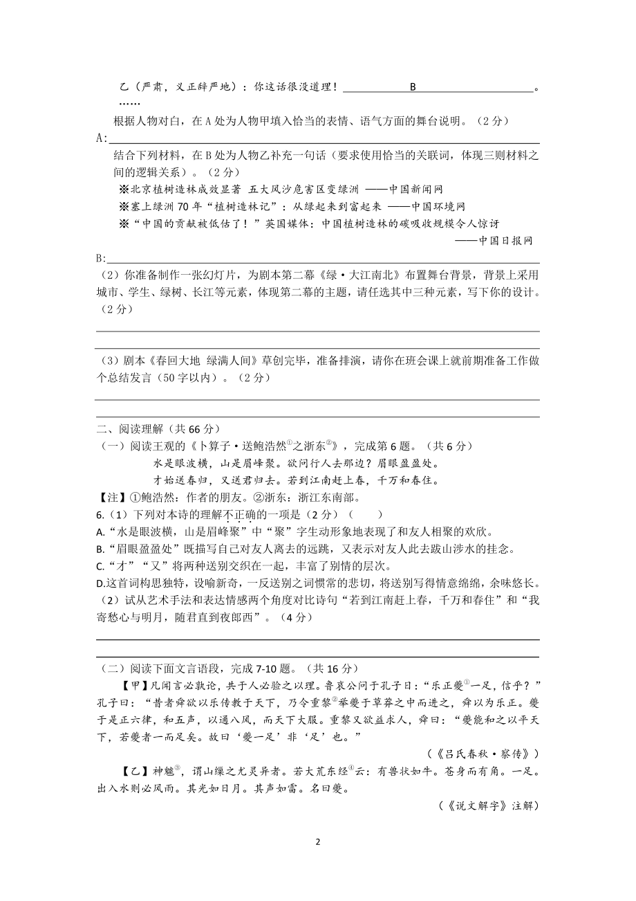 2022年江苏省泰州市靖江外国语 三模语文试题.pdf_第2页