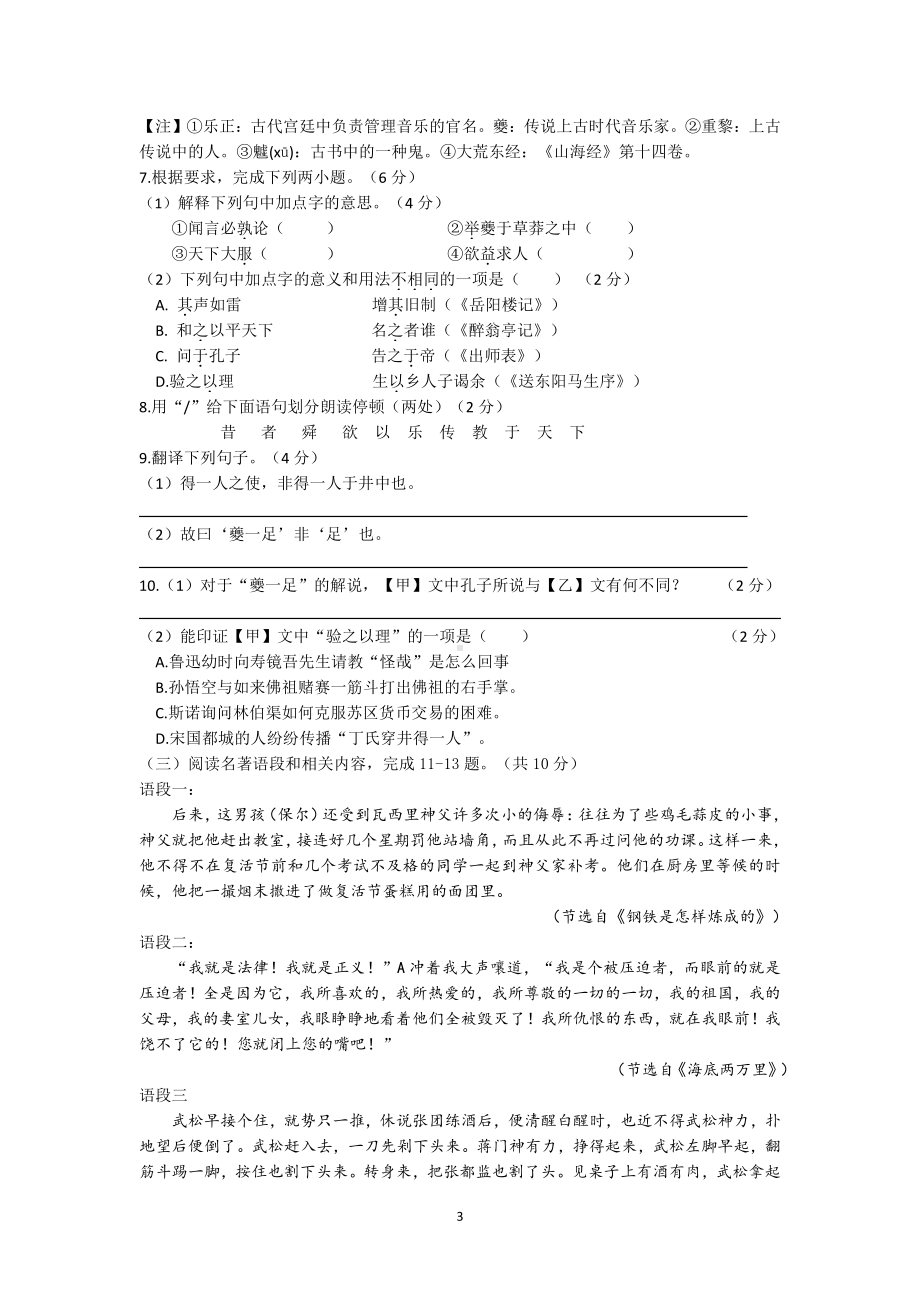 2022年江苏省泰州市靖江外国语 三模语文试题.pdf_第3页