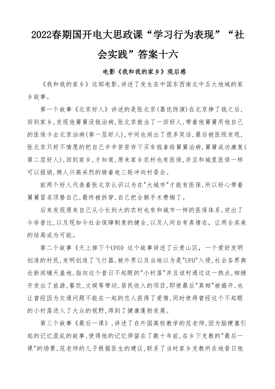 2022年春期国开电大思政课“学习行为表现”“社会实践”最新.docx_第1页