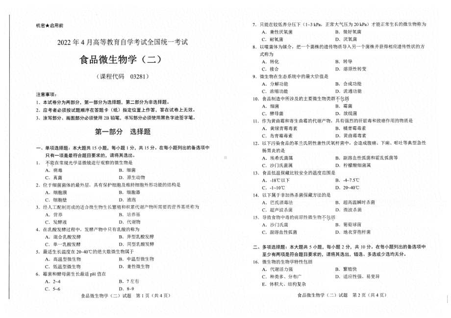 2022年4月自考试题03281食品微生物学（二）.pdf_第1页