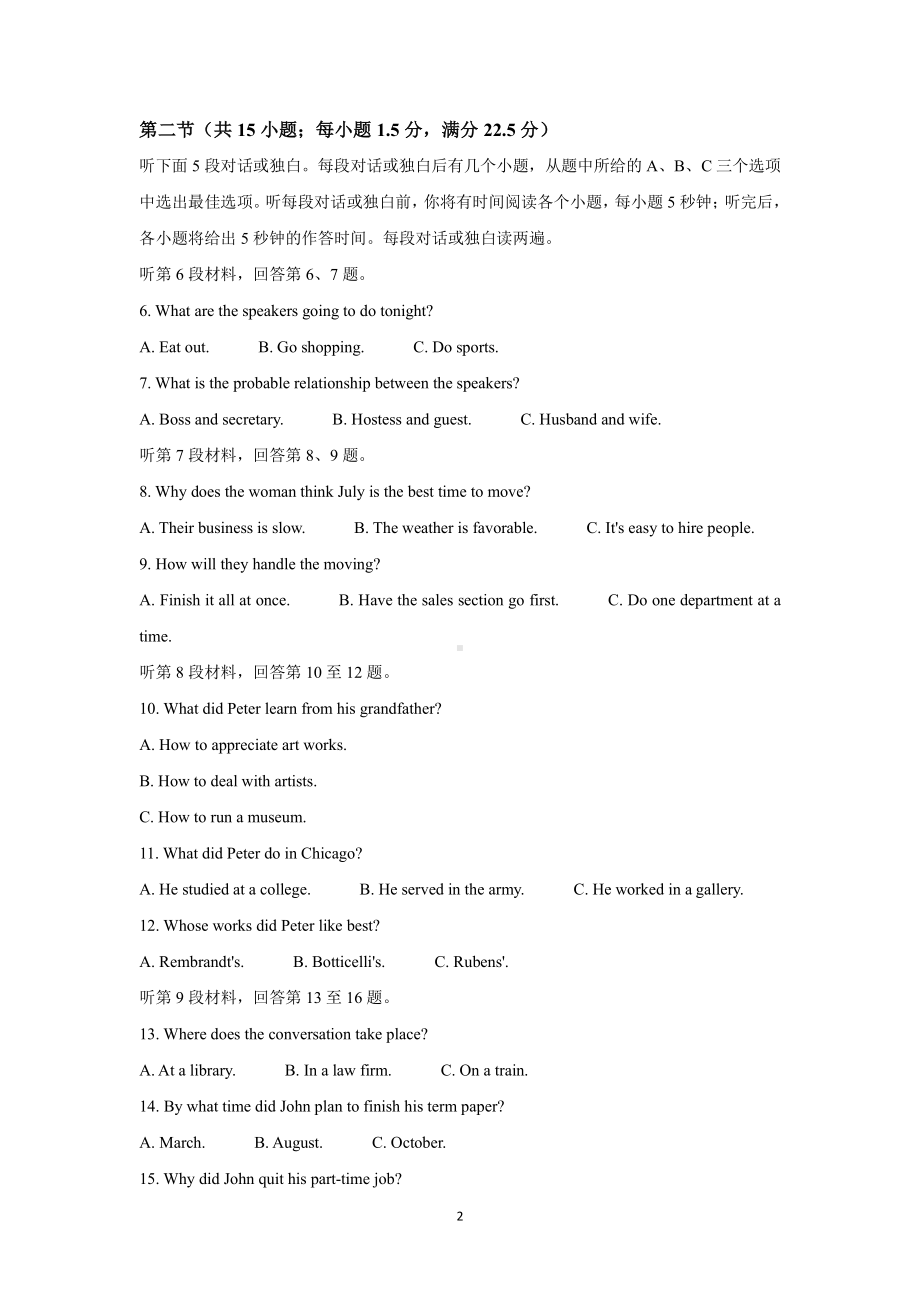 2022年高考全国甲卷真题英语试卷及答案.pdf_第2页