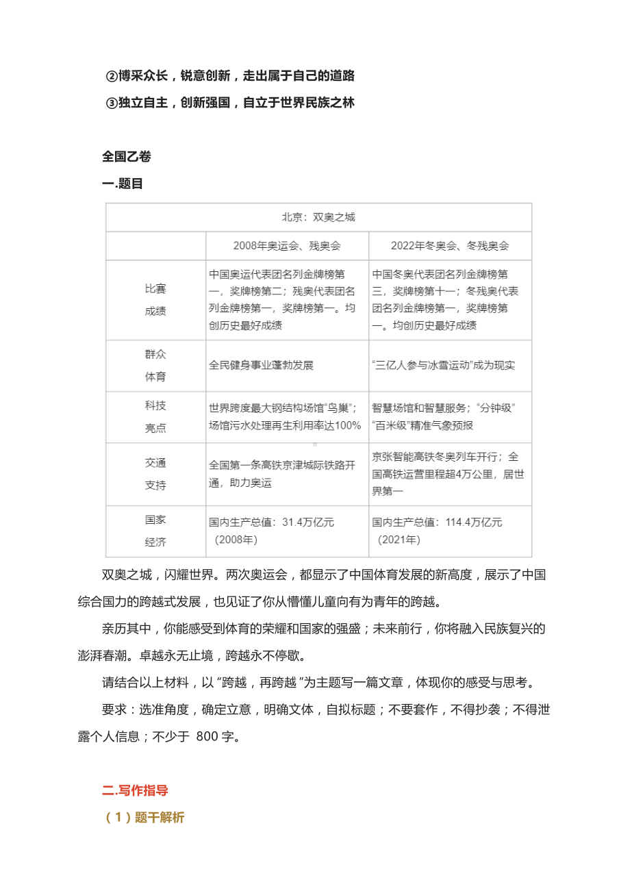 全国甲卷+全国乙卷-2022高考作文真题解读(“题干解析”“主旨总结”“立意参考”).docx_第3页