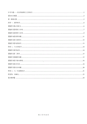 2022年九年级中考专题：反比例函数与几何综合 .docx