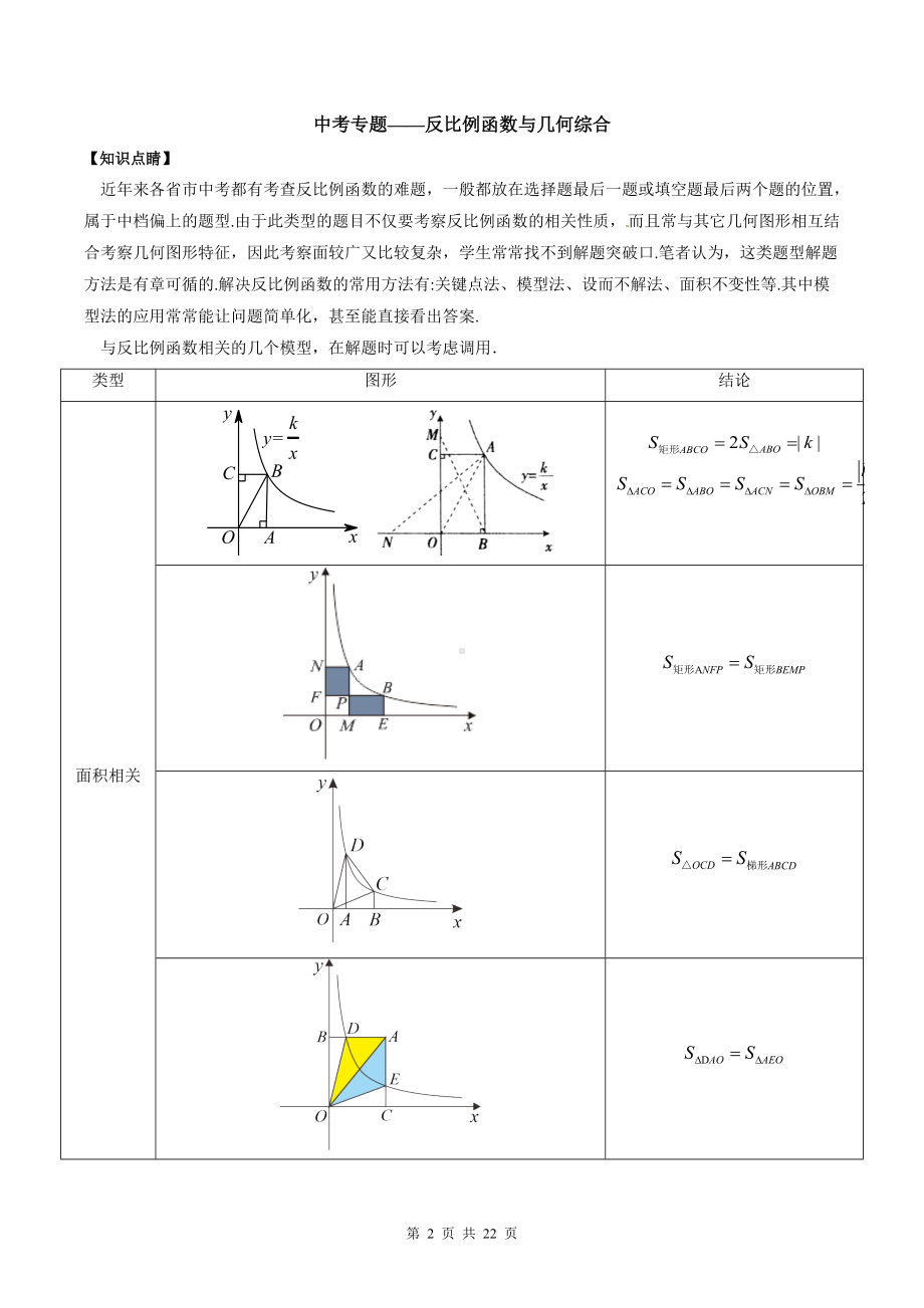 2022年九年级中考专题：反比例函数与几何综合 .docx_第2页