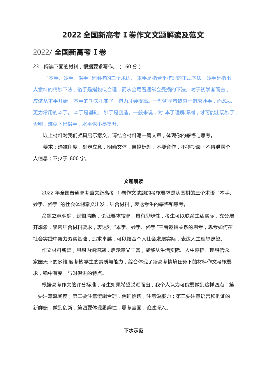 2022全国新高考Ⅰ卷作文文题解读及范文.docx_第1页