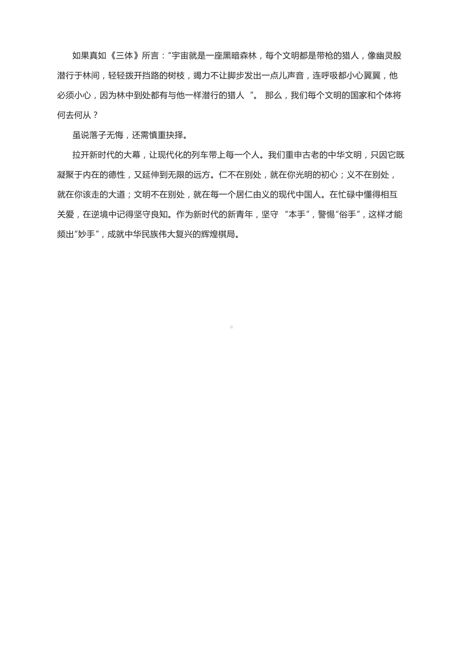 2022全国新高考Ⅰ卷作文文题解读及范文.docx_第3页