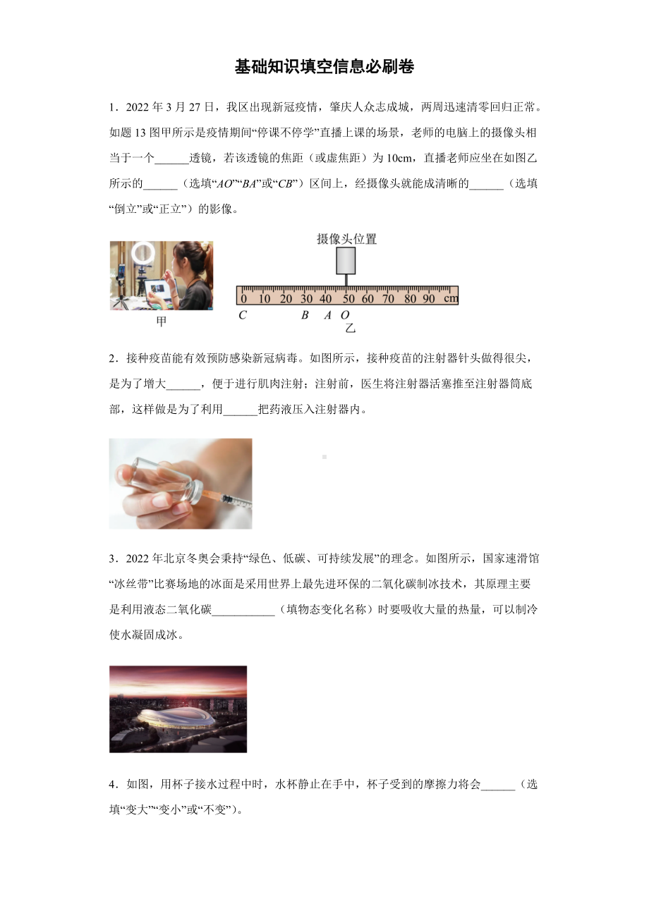 基础知识填空信息必刷卷 -2022年初中物理中考备考冲刺（含答案）.docx_第1页