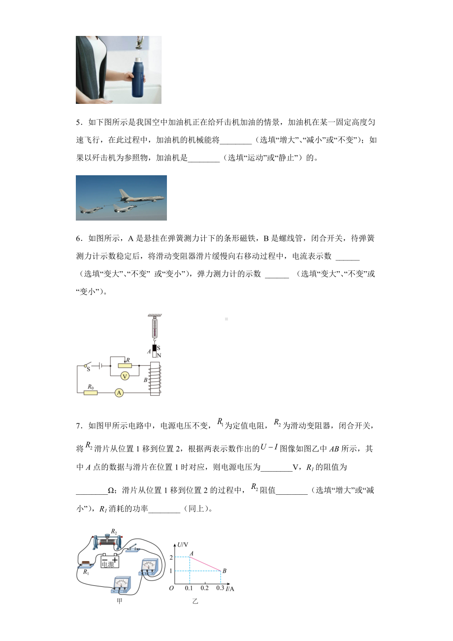 基础知识填空信息必刷卷 -2022年初中物理中考备考冲刺（含答案）.docx_第2页