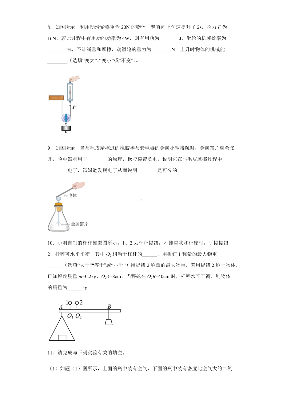 基础知识填空信息必刷卷 -2022年初中物理中考备考冲刺（含答案）.docx_第3页