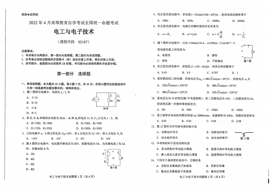 2022年4月自考试题02187电工与电子技术.pdf_第1页