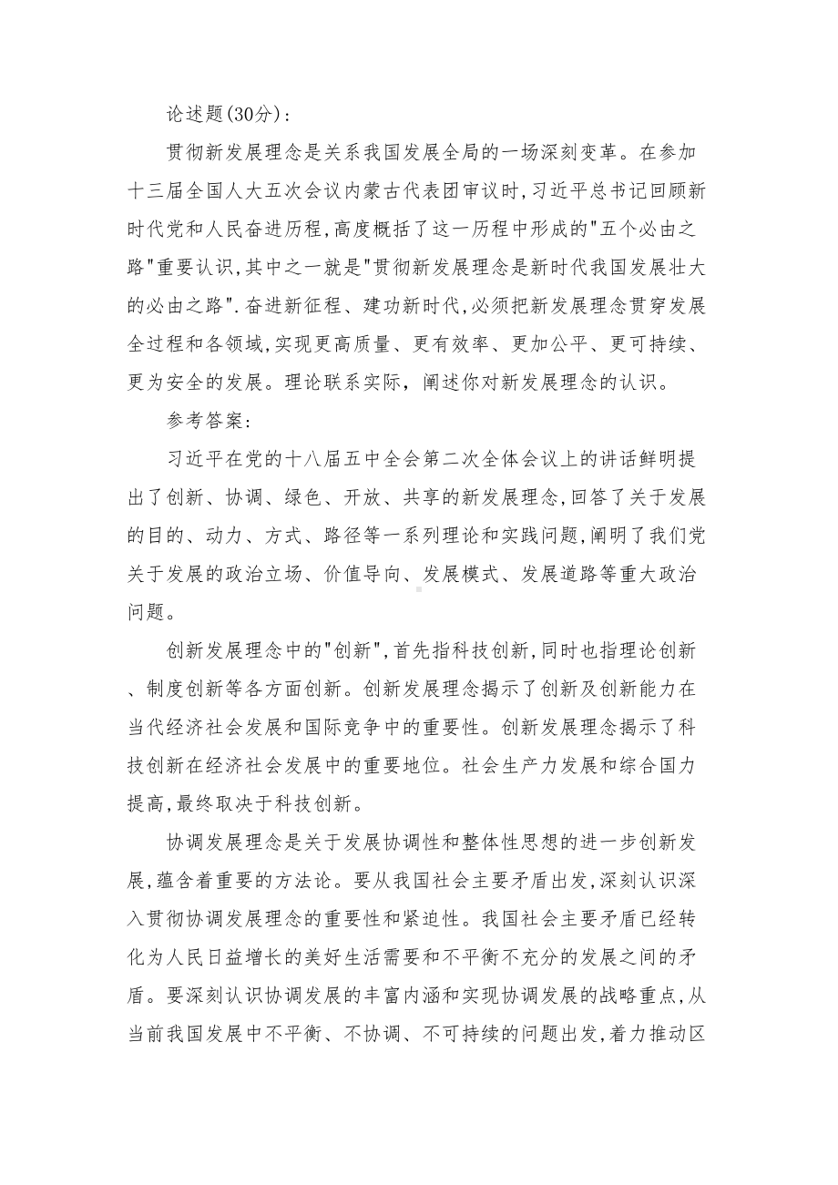 理论联系实际阐述你对新发展理念的认识（最新）.docx_第1页