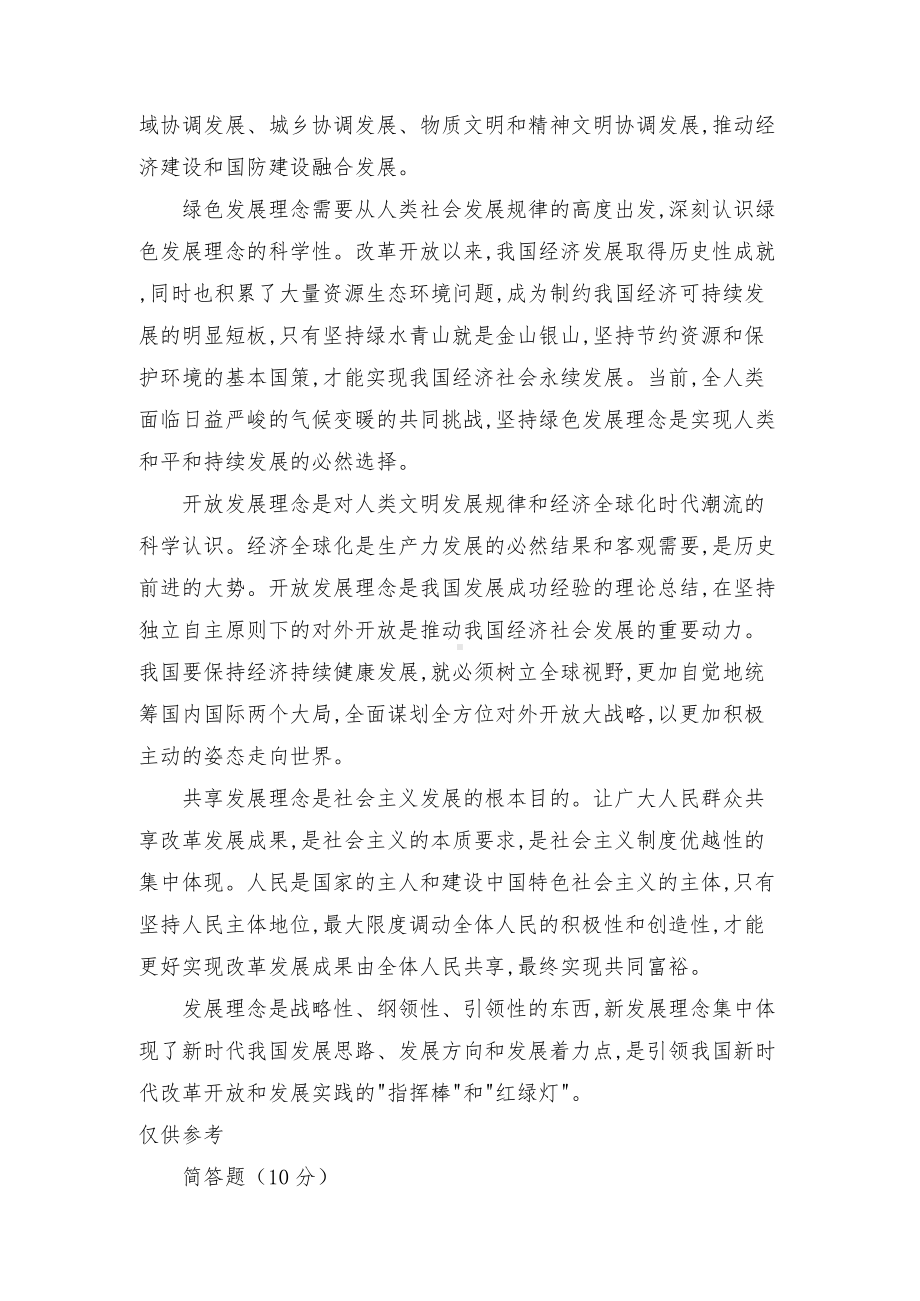 理论联系实际阐述你对新发展理念的认识（最新）.docx_第2页