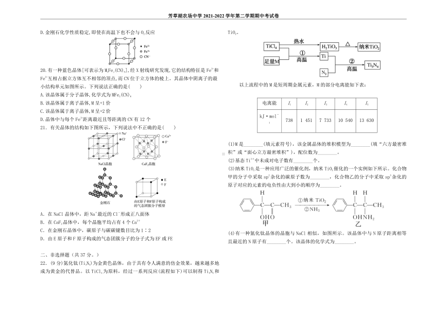 新疆生产建设兵团第六师芳草湖农场 2021-2022学年高二下学期期中考试化学试题.pdf_第3页