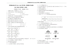 新疆生产建设兵团第六师芳草湖农场 2021-2022学年高二下学期期中考试化学试题.pdf