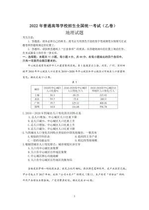 2022年全国高考乙卷地理试题及答案.doc