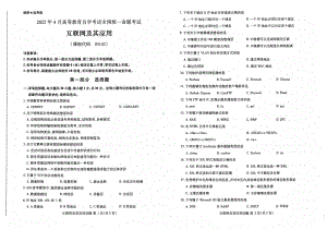 2022年4月自考试题03142互联网及其应用.pdf